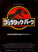 Load image into Gallery viewer, Jurassic Park (Japanese)