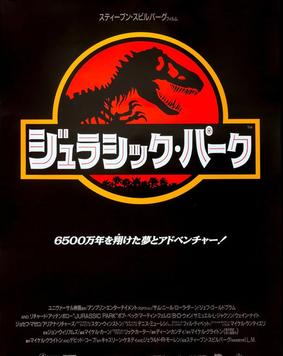Jurassic Park (Japanese)