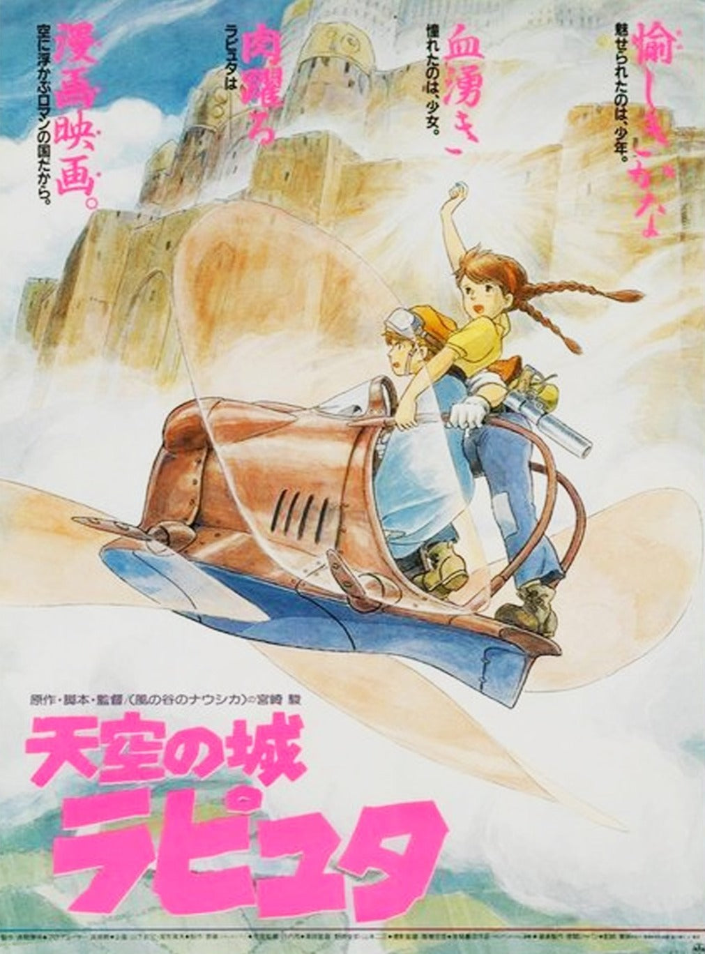Shop Laputa Castle In The Sky Japanese Original Vintage Poster