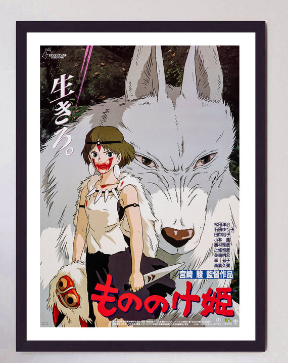 Princess Mononoke (Japanese)