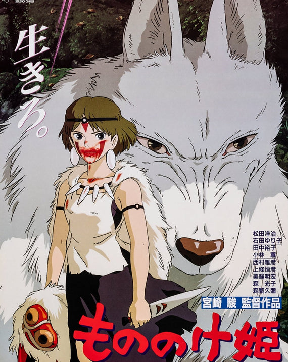 Princess Mononoke (Japanese)