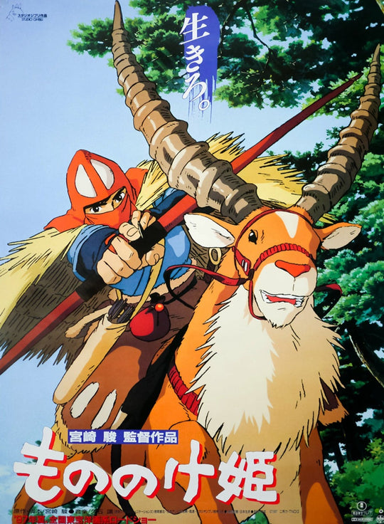 Princess Mononoke (Japanese)