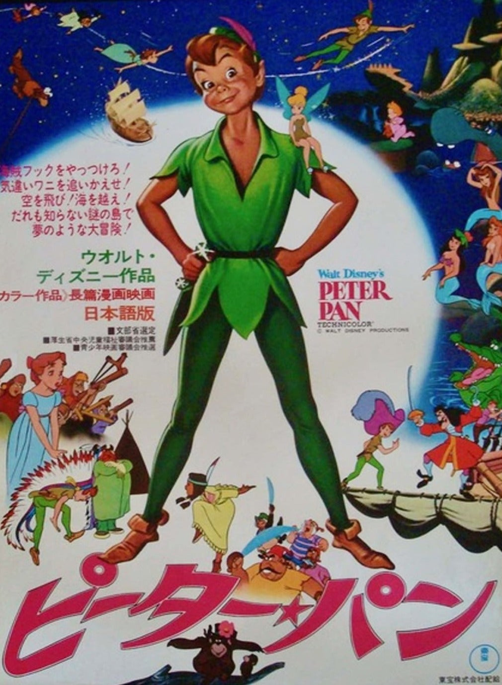 Peter Pan Japanese Original Poster - Printed Originals