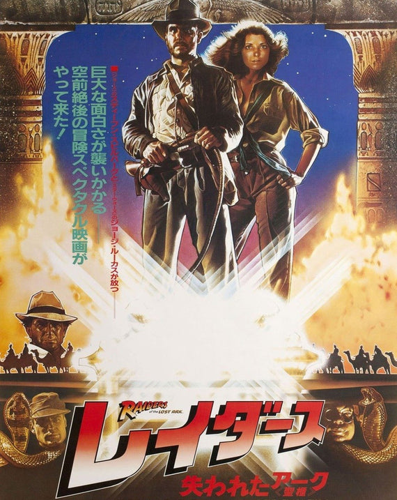 Raiders of the Lost Ark (Japanese)