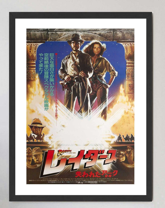 Raiders of the Lost Ark (Japanese)