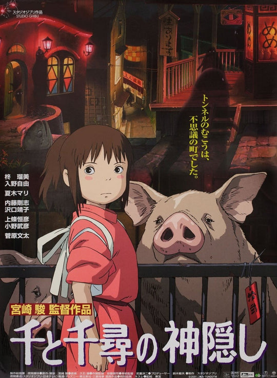 Spirited Away (Japanese)