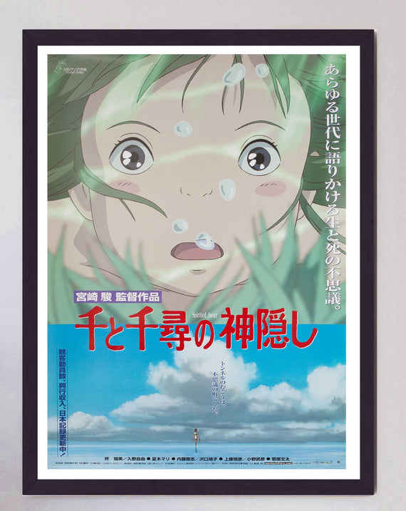 Spirited Away (Japanese)