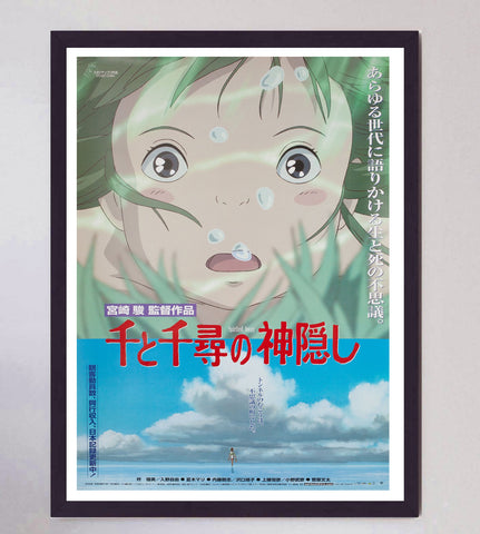 Spirited Away (Japanese)