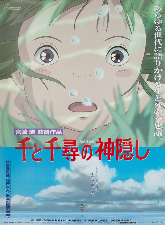 Spirited Away (Japanese)