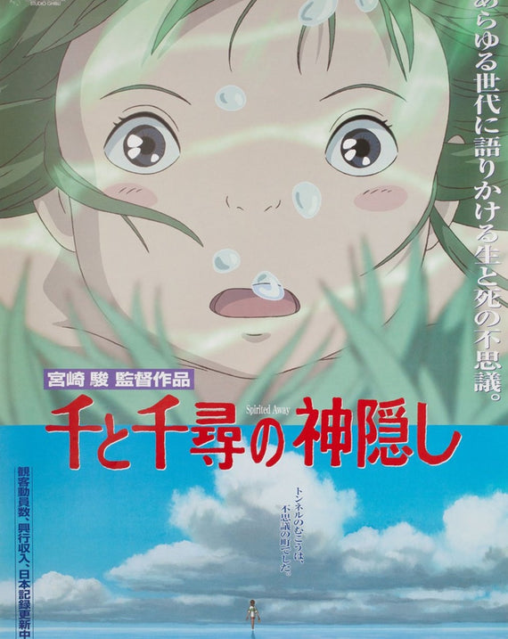 Spirited Away (Japanese)