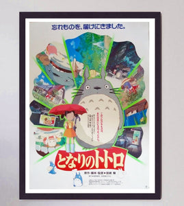 My Neighbour Totoro (Japanese)