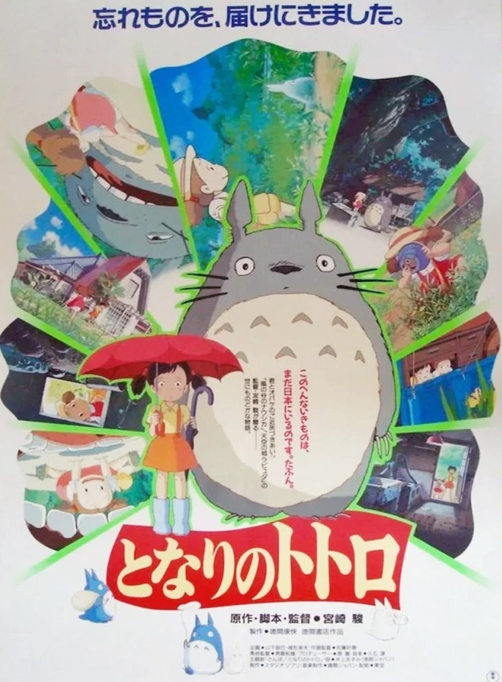 Shop My Neighbour Totoro Japanese Original Poster