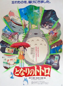 My Neighbour Totoro (Japanese)